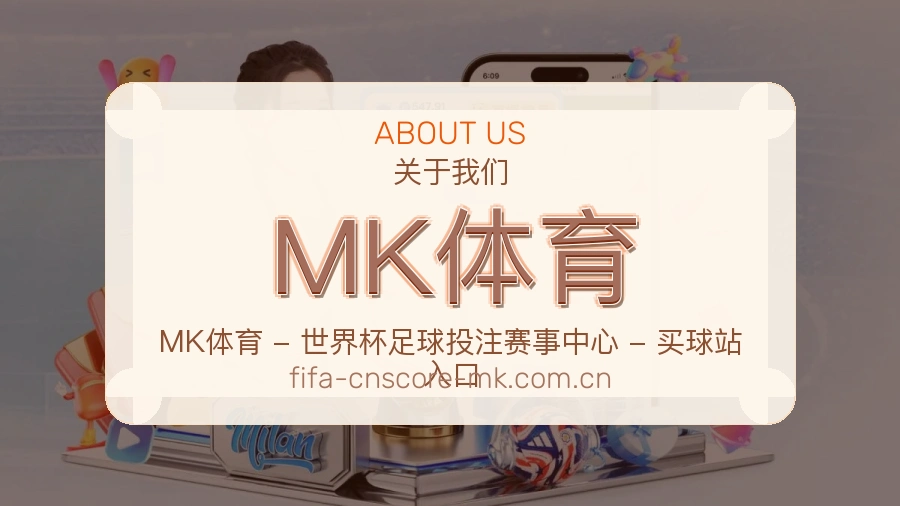 MK体育比赛数据服务说明